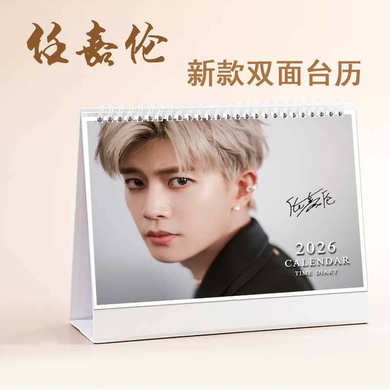 2026年任嘉伦日历跨年台历明星周边新年圣诞嘉应援礼物