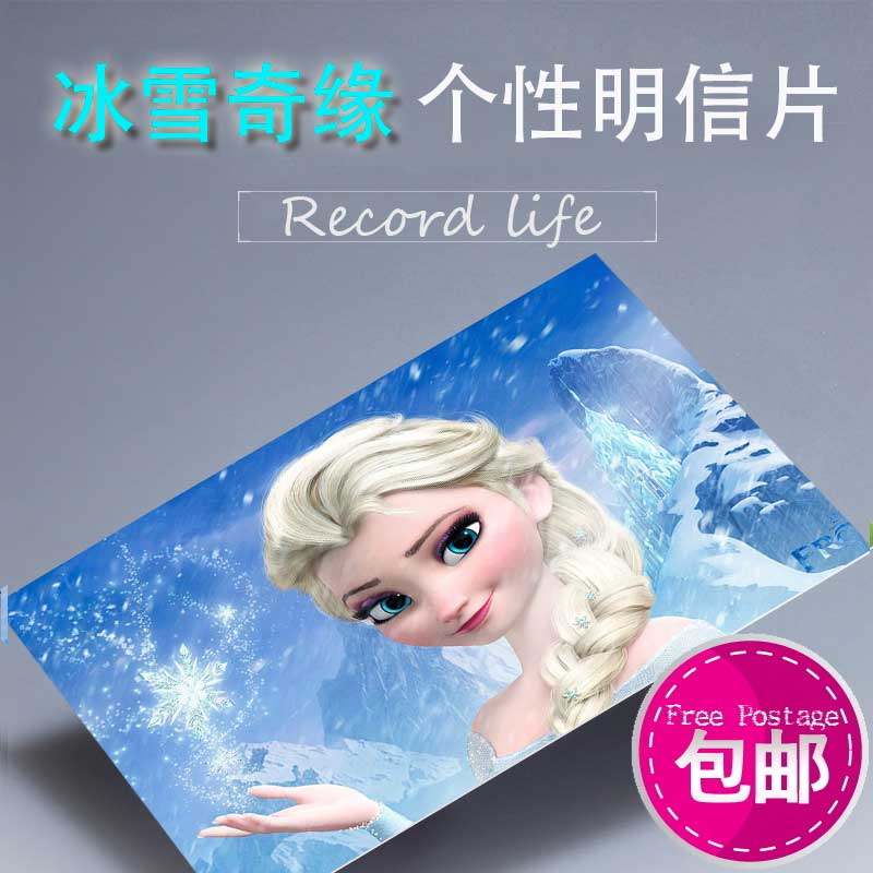 冰雪奇缘动画周边儿童节生日新年圣诞礼物定制DIY明信片收藏贺卡