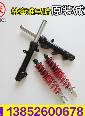 雅马哈 林海极光三代目 劲战125 原装原厂前避震 前减震器 前叉