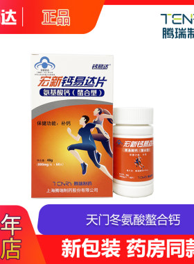 宏新钙易达氨基酸螯合钙60片
