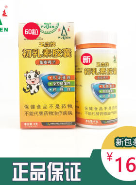 玉森牛初乳素抵抗力免疫球蛋白