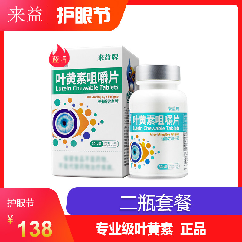 来益叶黄素咀嚼片儿童缓解视力