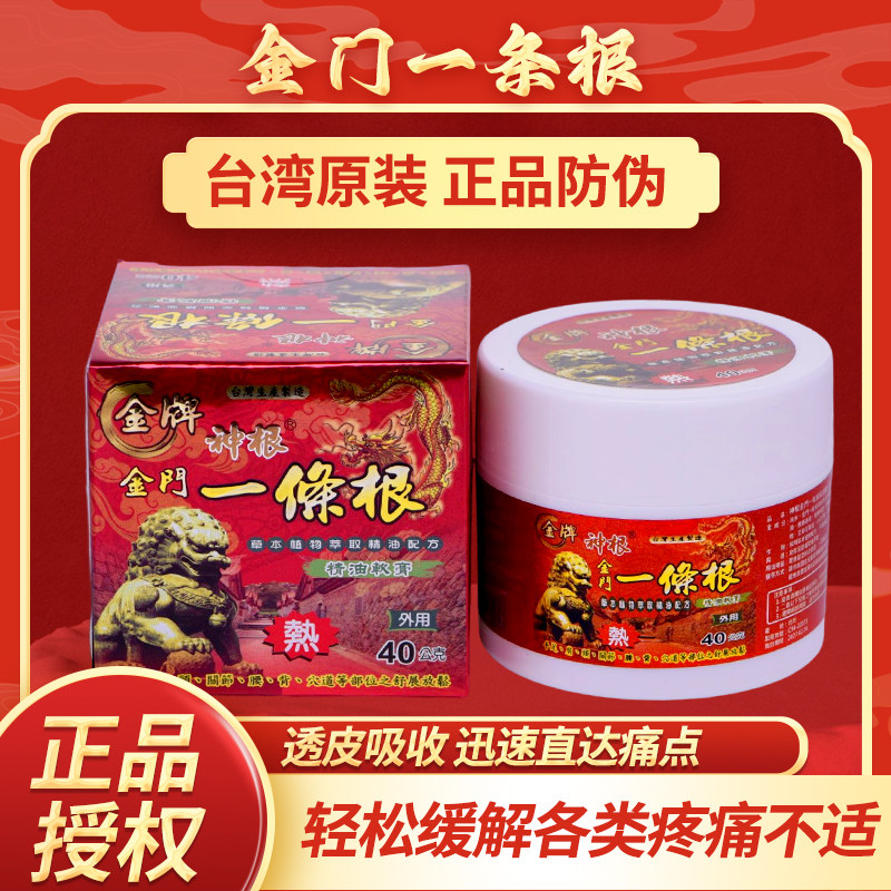 金门金牌台湾正品原装神根一条根一根筋强力精油软膏活络油酸痛膏图片