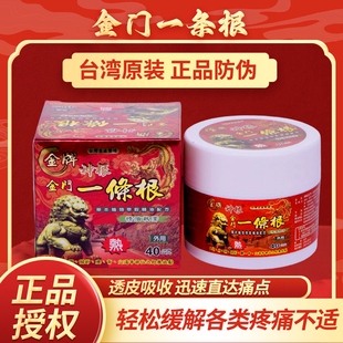 金门金牌台湾正品原装神根一条根一根筋强力精油软膏活络油酸痛膏