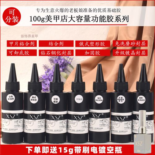 美甲大瓶底胶钢化镀晶封层加固胶