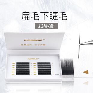 12排/盒 扁毛下睫毛嫁接睫毛0.20自然日式单根0.25粗眼睫毛假睫毛