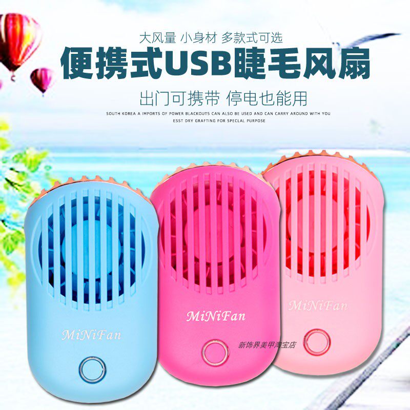 便携式小风扇带挂绳充电式睫毛吹干器风扇子粉色玫红色蓝色指甲