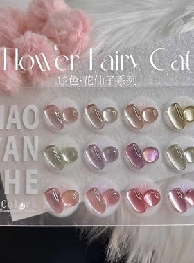 胶研社花仙子系列猫眼甲油胶2026年新款美甲套装瓷白玻璃珠猫眼胶