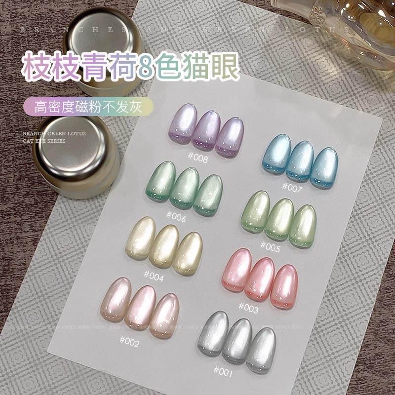 恩妮诗枝枝青荷猫眼指甲油胶