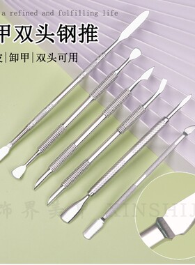 指甲雕花刀压花棒双头去死皮钢推