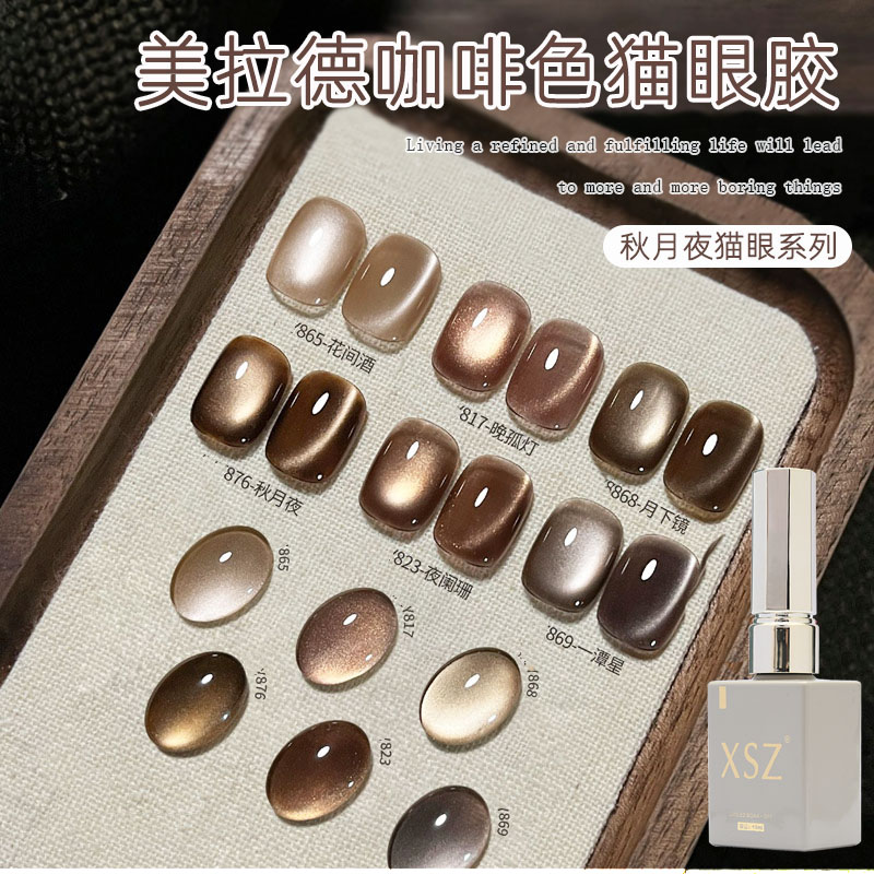 XSZ秋冬黑巧琥珀棕美拉德玻璃珠甲油胶秋月夜美甲店猫眼指甲胶
