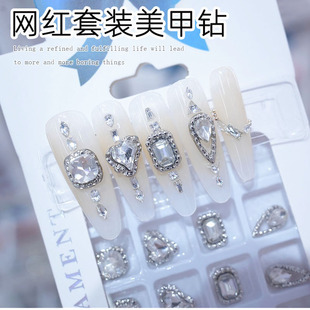 网红爆款套装美甲钻饰品钻石合金水钻红冰透大钻超闪方钻指甲装饰