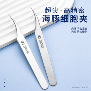 新款超尖细胞夹去黑头夹镊子超细海豚夹美容院专用刮闭口祛痘