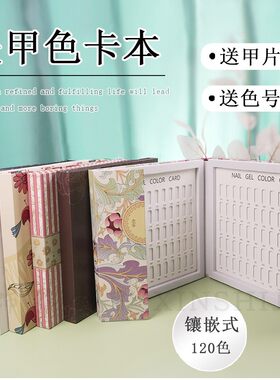美甲店展示120色卡本展示册