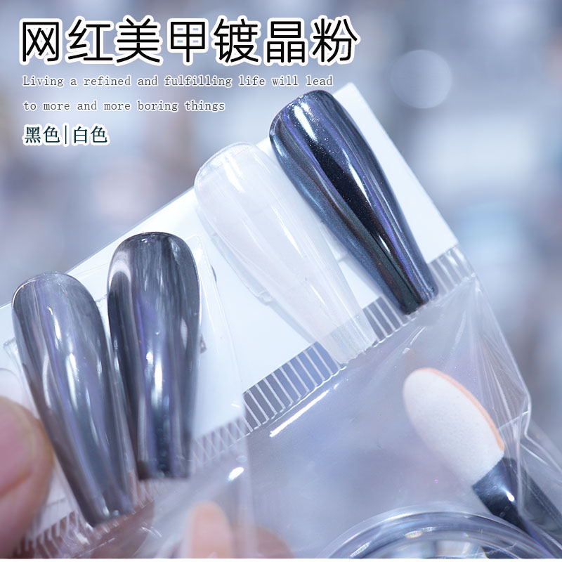 网红美甲镀晶粉黑色白色超亮冰透