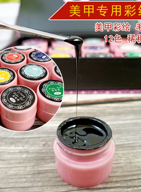 美甲店专用彩绘胶12色绘画正