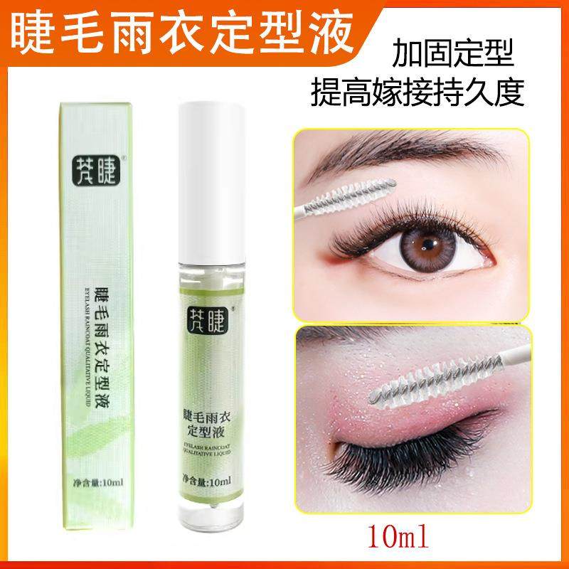 嫁接假睫毛胶水雨衣加固剂持久定型液牢固不发白美睫店专用种植,彩妆/香水/美妆工具,假睫毛,淘宝优惠券,粉丝福利购,淘宝优惠卷