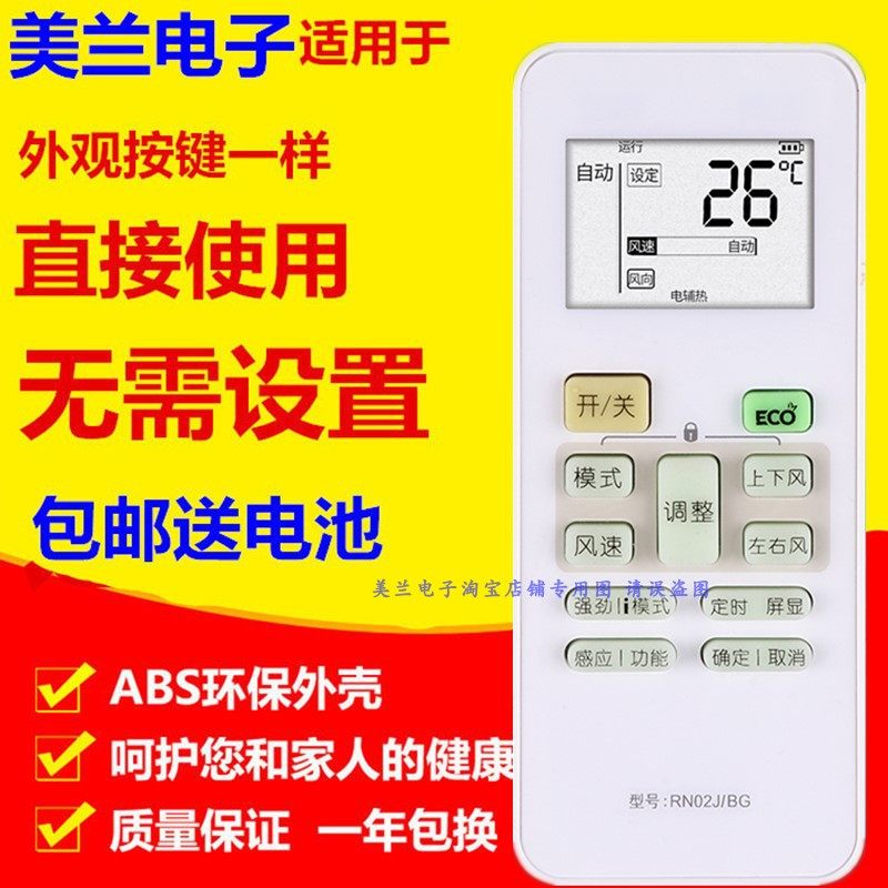 适用美的空调遥控器RN02J/BG 吉祥星/悦狐/尚弧/智狐/丽狐/小白鲨