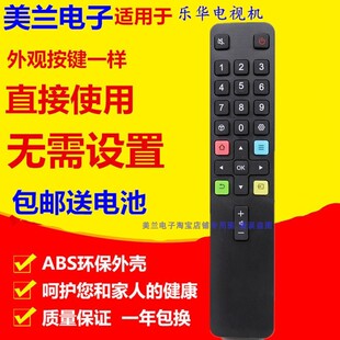 适用乐华电视机遥控器55BC7600 55P3-CUD 55V1 49/50/55L2 65L2