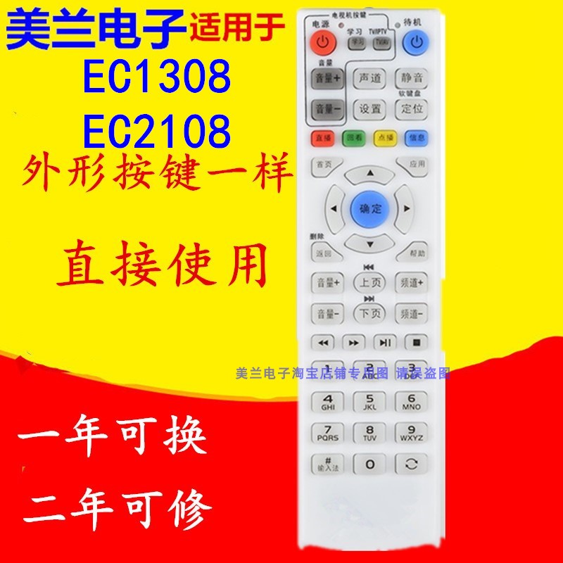 适用联通宽带华为网络机顶盒EC13