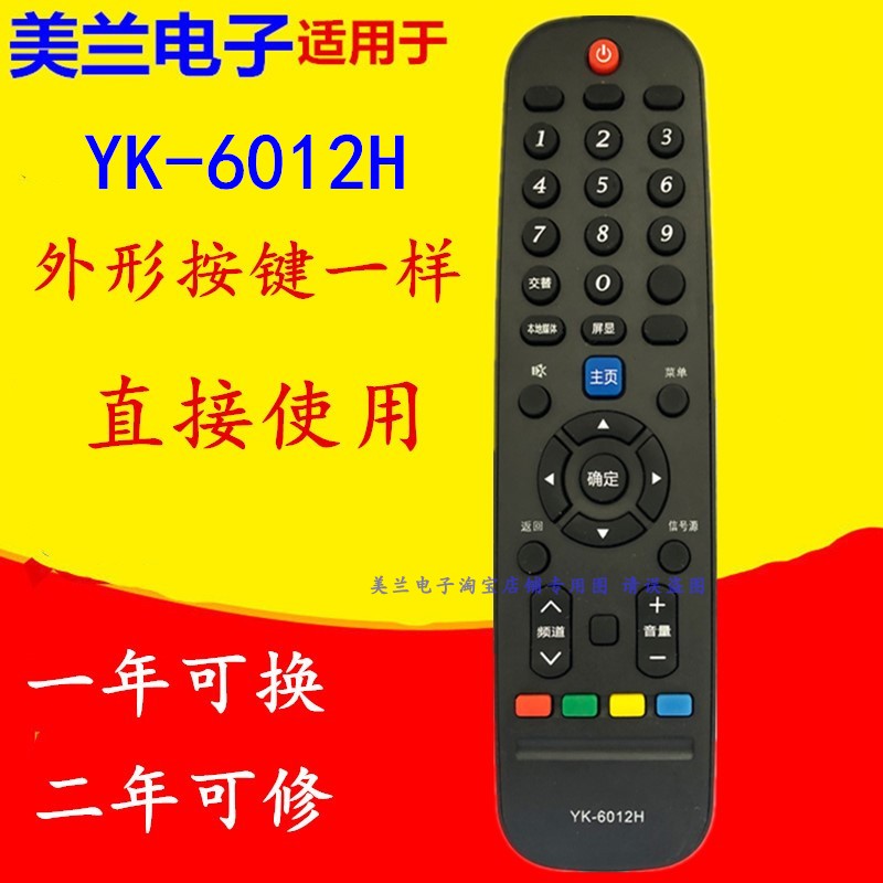 适用于影逸影雅INEASY电视机遥控器YK-6012H 6012J YK-6007H-01