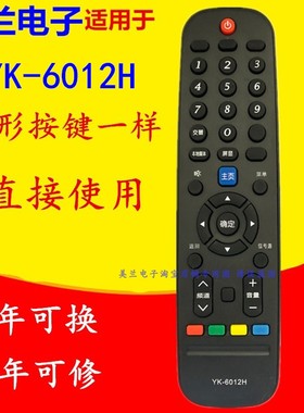 适用于影逸影雅INEASY电视机遥控器YK-6012H 6012J YK-6007H-01