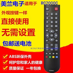 适用于TCL乐华电视机RC2000C遥控