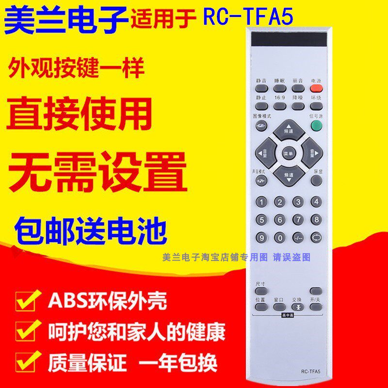 适用于清华同方电视遥控器RC-TFA5 RC-TFA2 LC-32B15 32B16 42B16