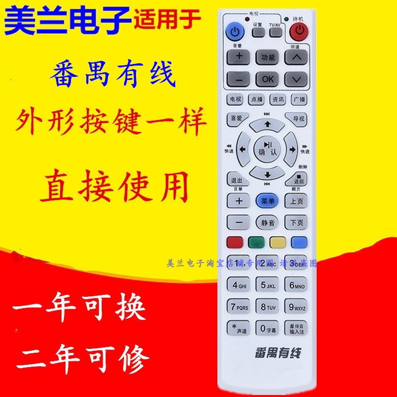 适用于广州番禺有线电视PY-003 九联DVB-CFH22 巨大HI-700 机顶盒