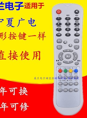 适用于宁夏广电数字电视遥控器 C5800 C6000机顶盒遥控器