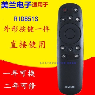 适用三洋液晶电视机遥控器RID851S 39CE220M 32CE220M 32CE2210M