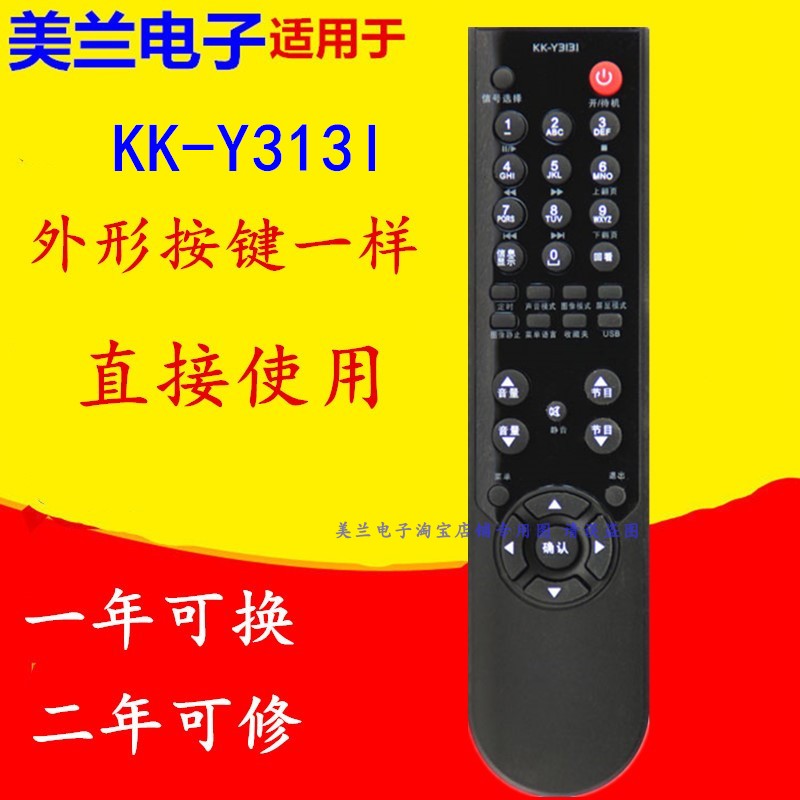 适用于康佳电视遥控器KK-Y313I KK-Y3131 LC42GS80DC LC32DT08AC