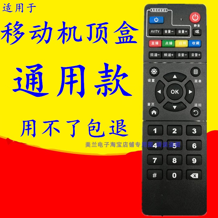 适用移动电视机顶盒魔百和魔百盒CM101S HG680咪咕视讯盒子遥控器