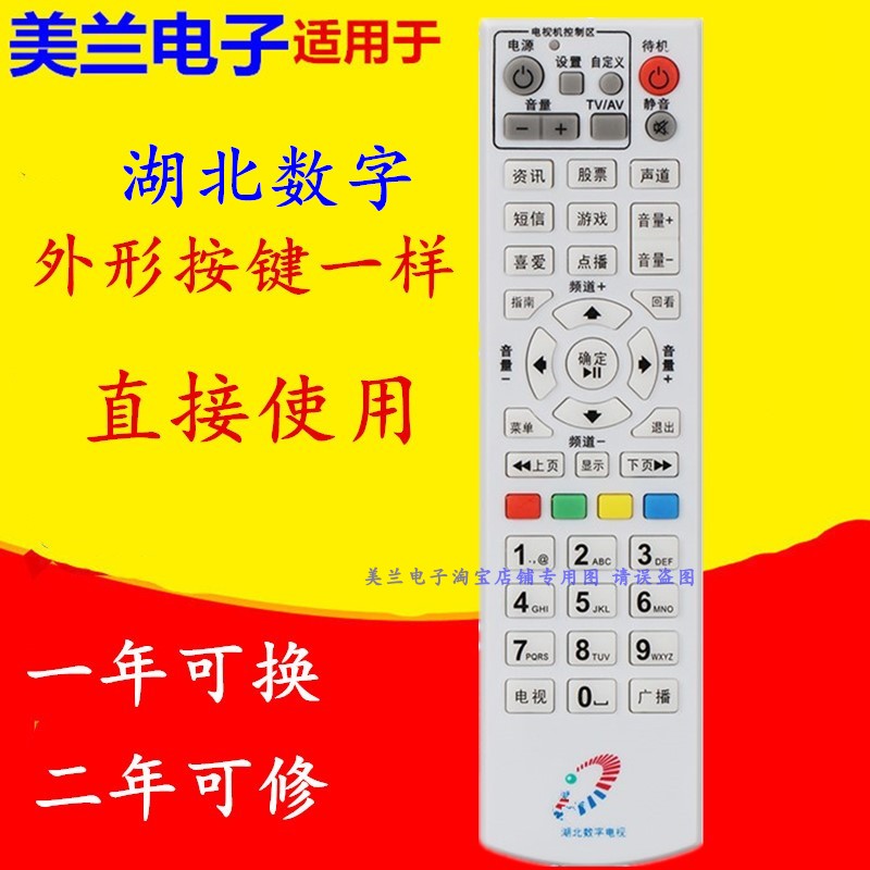 适用湖北楚天视讯银河康佳SDC920 湖北数字电视机顶盒遥控器