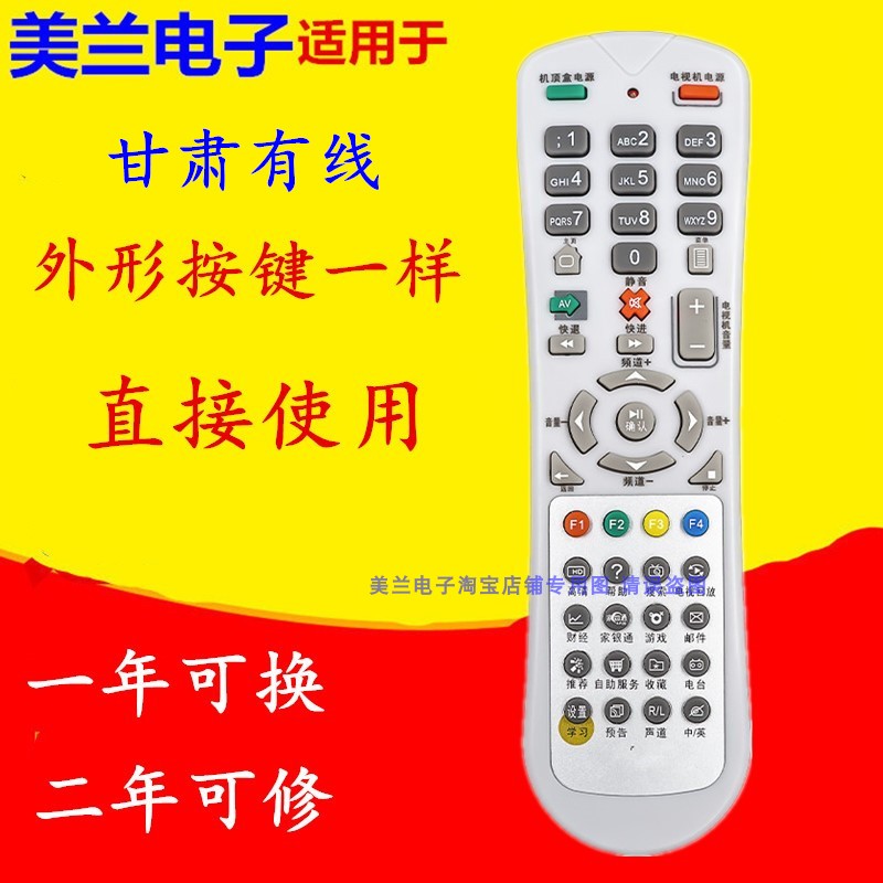 适用甘肃有线数字机顶盒遥控器DVC-5028h 天水九洲RMC-C245