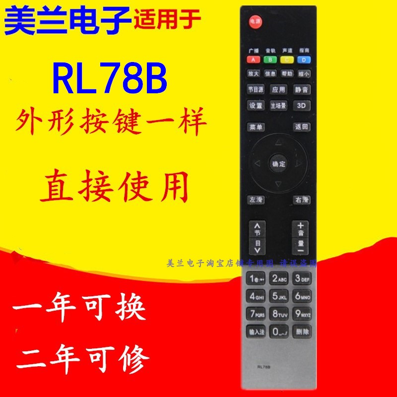 适用长虹电视机遥控器RL78B iho-ST101 iho-ST102 3D42/50A3000I 3C数码配件 遥控设备 原图主图