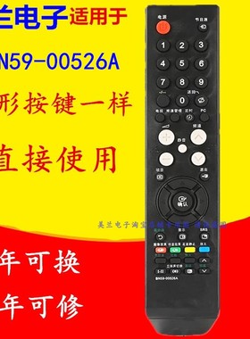 适用于三星电视机遥控器BN59-00526A LA32S81B LA37/40/46S81B