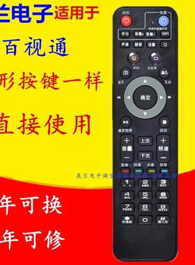 适用于中国电信TV189BesTV/上海百视通小红R1229IPTV机顶盒遥控器
