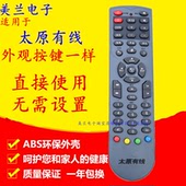 TV数字广电遥控器 CABLE 适用于CA太原有线机顶盒遥控器 TAIYUAN