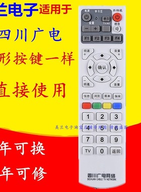 适用于四川广电网络遥控器 SCN机顶盒遥控器 创维C7600 8000SBC2