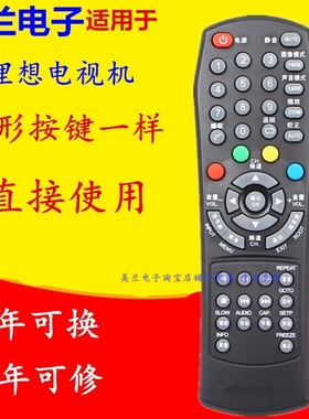 适用RISUN理想电视遥控器LED3260 LED4260 LED3211 LED3217 3261