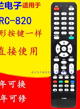 适用于BOE/京东方液晶电视机遥控器RC-820 32Y616/618 LE-32E101