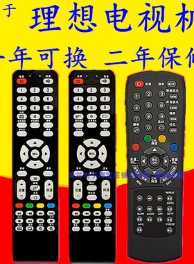 适用理想电视遥控器LED3217 2209 3203 2431 2480 3211 3280 3920