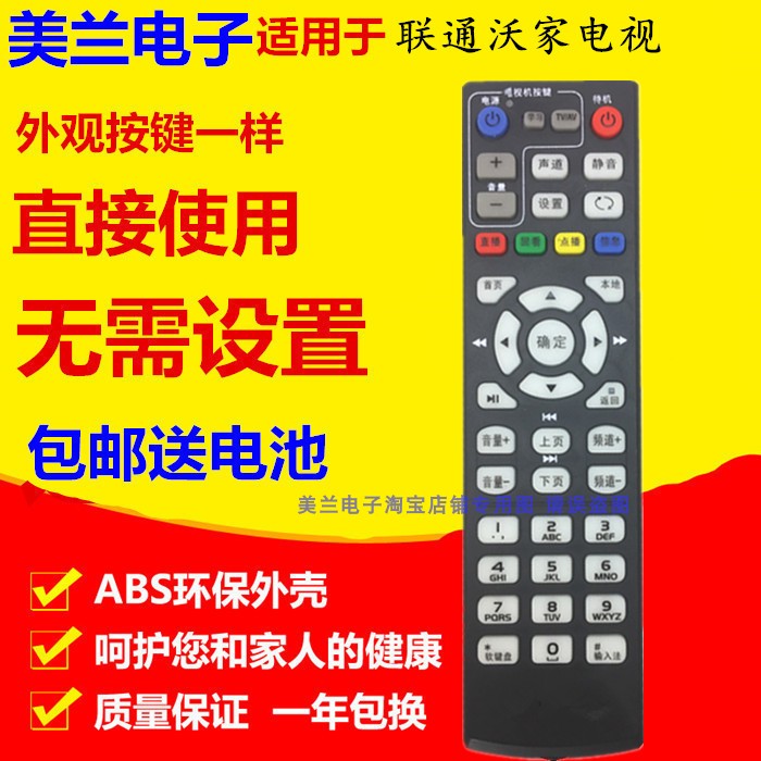 适用联通沃家电视网络机顶盒上海贝尔S-010W-A中兴B760EV3遥控器 3C数码配件 遥控设备 原图主图