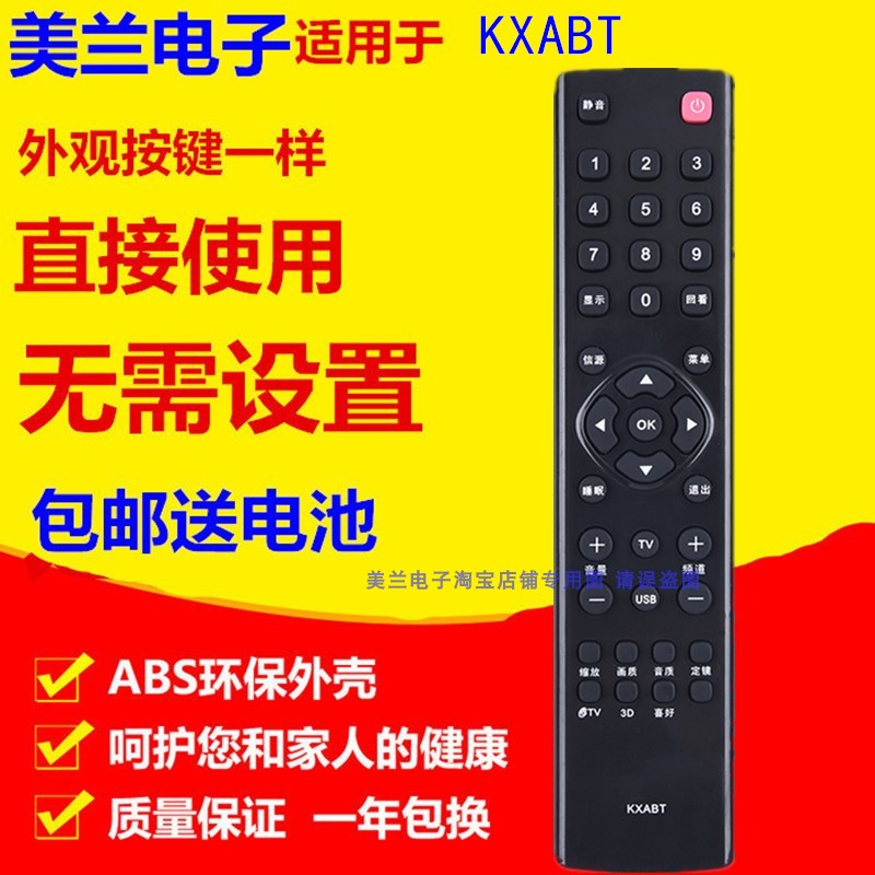 适用于三洋电视机KXABT遥控器48CE680LED 48CE6110A3