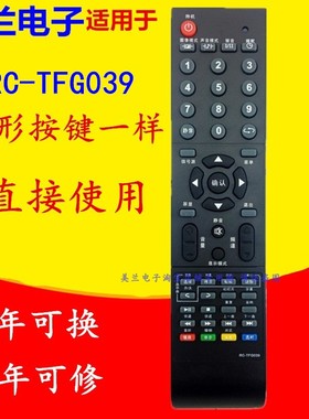 适用清华同方电视机遥控器RC-TFG039 LE-32B90 LE-26B90 LE-22B90
