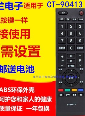 适用于东芝电视机遥控器CT-90413 90406 90436 90351 32A1C 40A1C