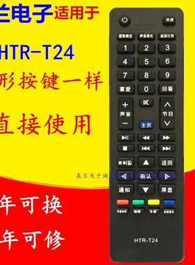 HTR-T24遥控器通用HTR-T21 T23 D39LW7100 D50LW7100-D LE50KNH1