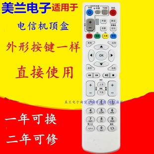 适用电信中兴机顶盒遥控器ZXV10 2.2 B860AV1.1 T1B860A 1.2