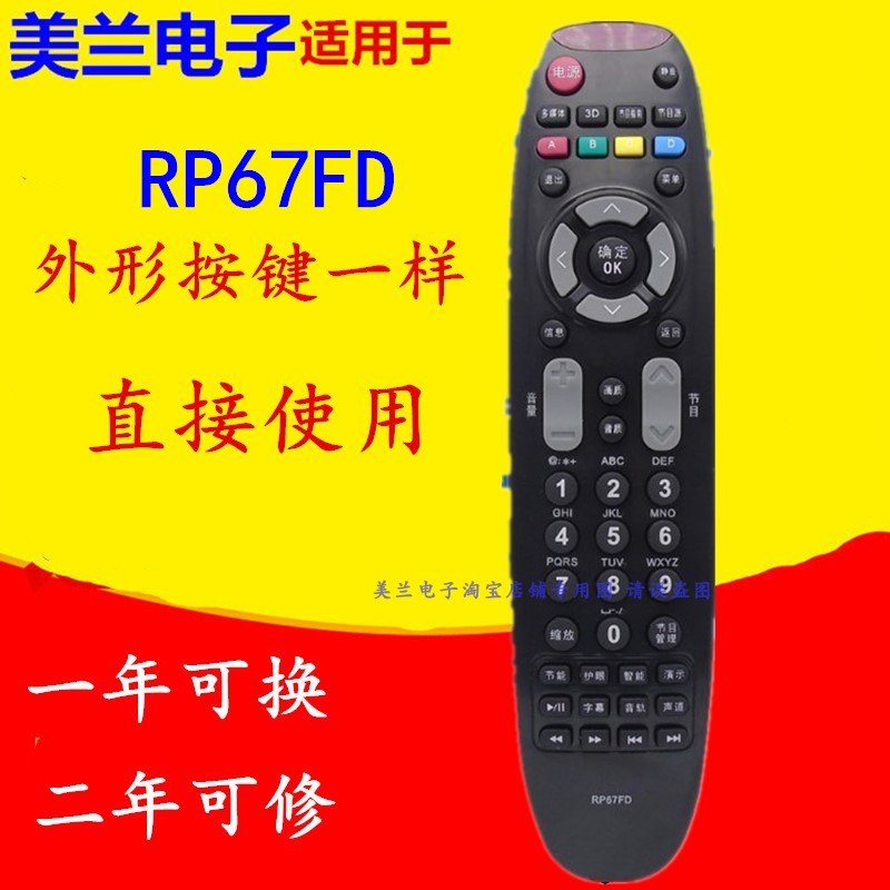 适用于长虹电视机遥控器RP67FD 3D51C2080 3D51C2000 3D46B1080 3C数码配件 遥控设备 原图主图